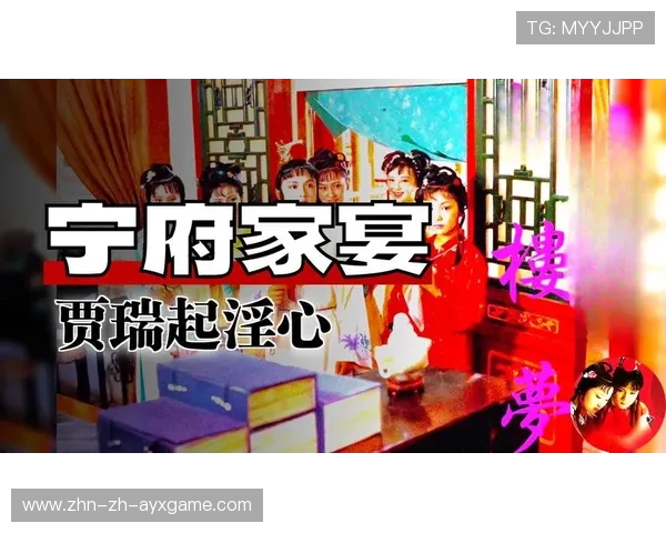 球员在场上与对手玩《红楼梦》第十一回,庆寿辰宁府排家宴,见熙凤贾瑞起淫心,见进球起贪心